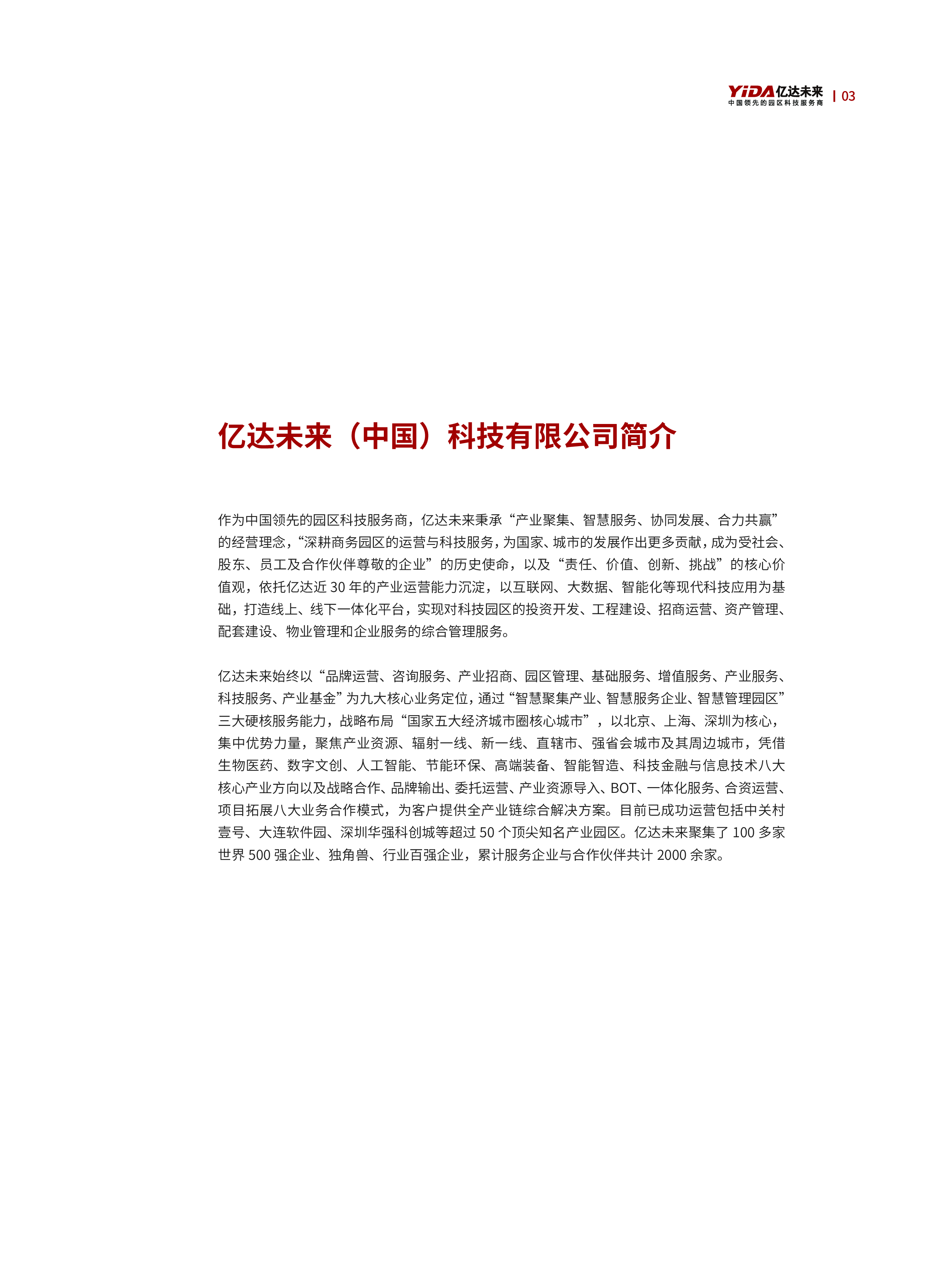亿达未来数字经济下城市发展新走势白皮书42页